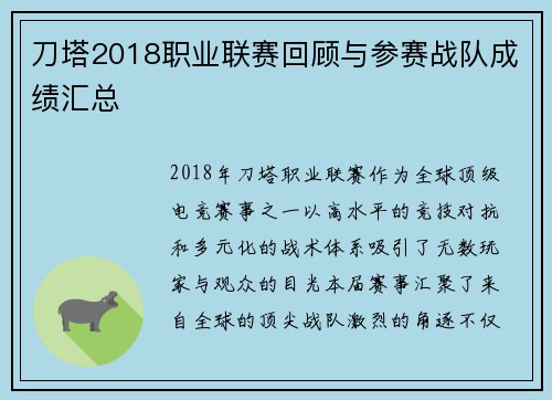 刀塔2018职业联赛回顾与参赛战队成绩汇总