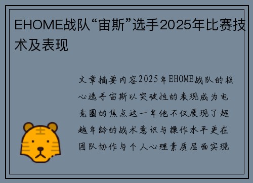 EHOME战队“宙斯”选手2025年比赛技术及表现