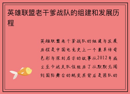 英雄联盟老干爹战队的组建和发展历程